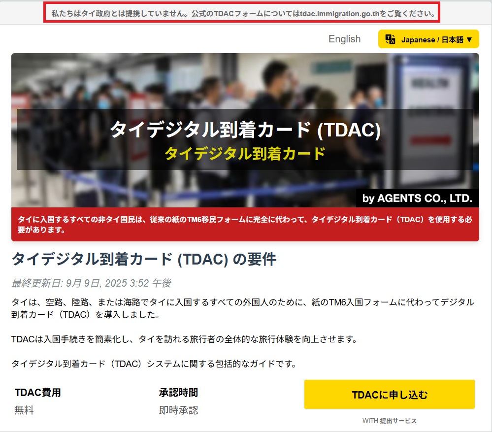 TDAC偽サイト