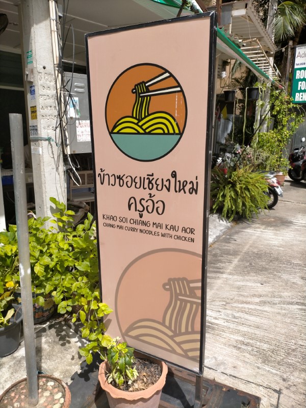 カオソーイ専門店