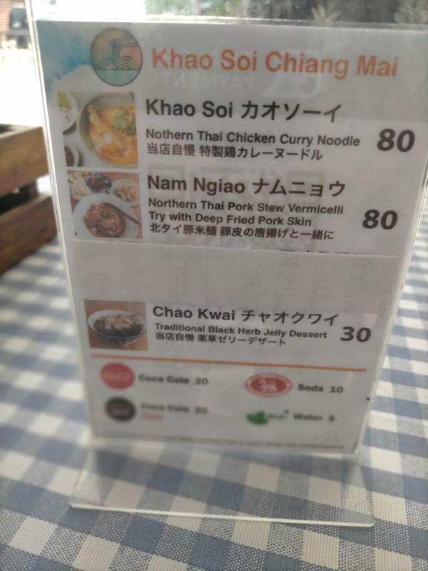 カオソーイ専門店 メニュー