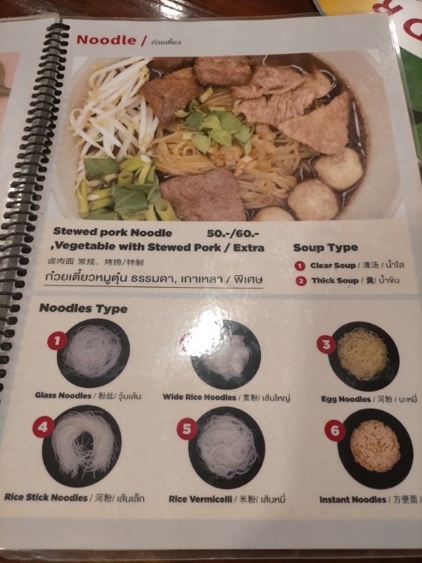 いつものクイッティアオ　メニュー