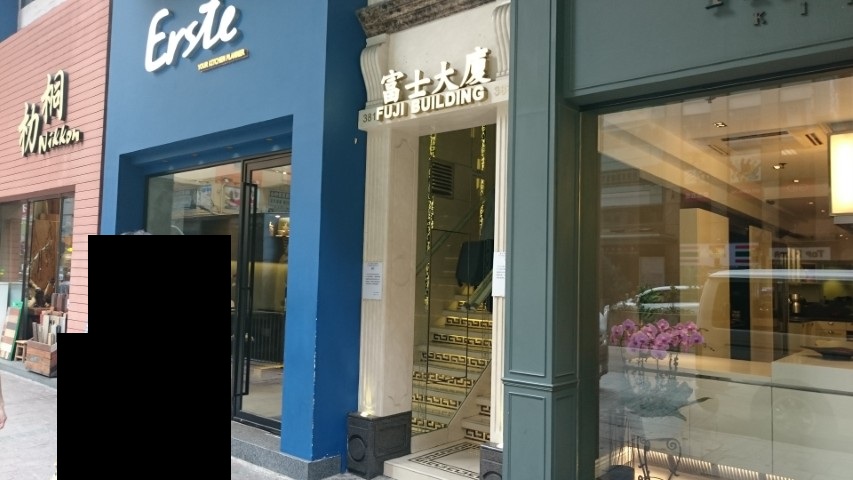 香港　141　富士大廈