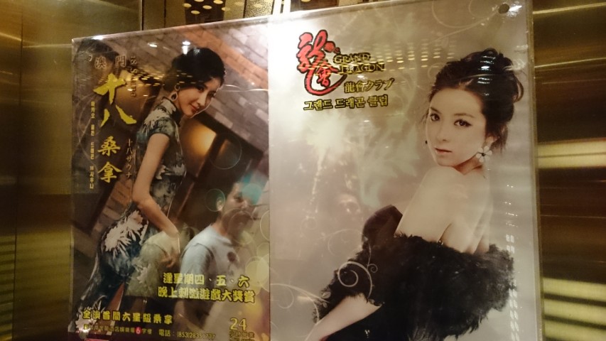 マカオ　サウナ